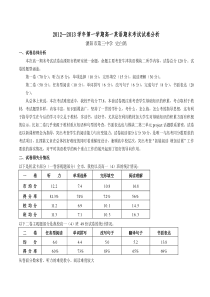 2012―2013学年第一学期高一英语期末考试试卷分析