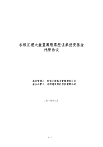 农银汇理大盘蓝筹股票型证券投资基金