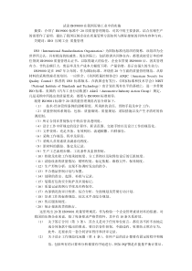 试论iso9000在我国压铸工业中的实施