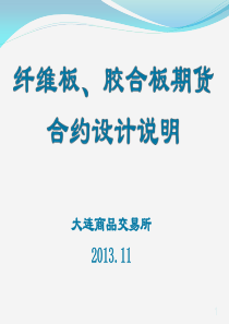 2两板期货合约及规则设计说明