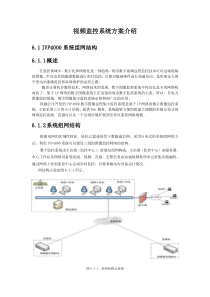 变电站视频监控系统方案介绍