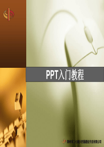 10ppt入门教程(自学版)