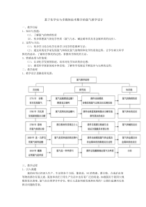 氯气教学设计