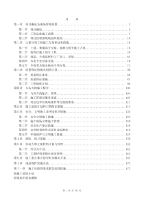 北京某多层办公楼装饰施工组织设计(争创全国建筑工程装饰奖)