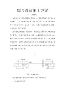 64综合管线施工方案