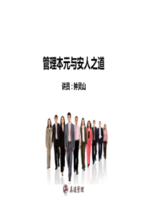 95企业人本管理课程 ,领袖智慧讲师 -钟灵山