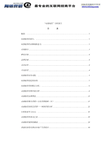 动感地带分析报告