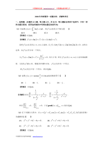 2008考研数学(一)试题及详细答案解析