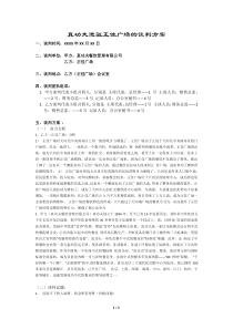 2.真功夫餐饮管理有限公司进驻正佳广场的谈判方案