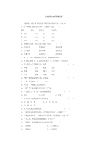 三年级语文知识竞赛试题