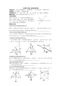 中考数学专题---最短距离问题