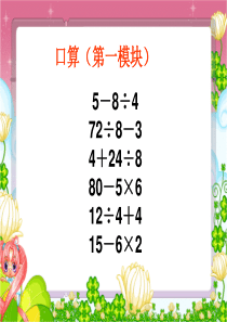 (北师大版)二年级数学下册课件 过河2