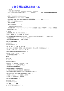 31C语言复习题6套及附属答案