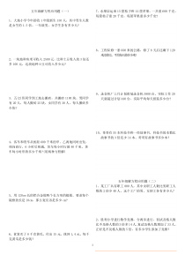 北师大版小学五、六年级解方程应用题