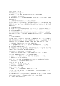 北师大版小学五年级下册品德与社会复习题