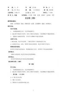 北师大版小学五年级下册语文导学案(二)1