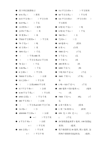 四年级数学下单位换算练习