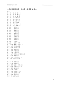 四年级数学奥数举一反三课程第一讲至第四十讲全(精品)