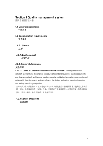 质量体系tl90003.0标准（doc 24