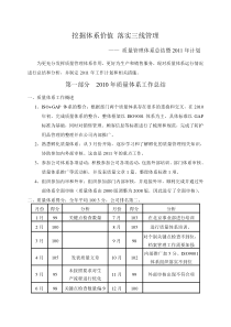 质量体系XXXX年规划