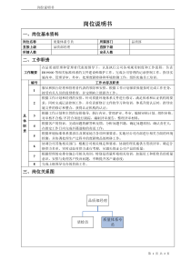 质量体系专员岗位说明书