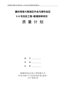 质量计划-新增货种