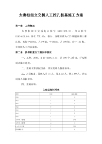 太澳枢纽立交桥桩基人工挖孔桩施工方案