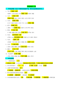 中药资源学一(本科)答案-山东大学网络教育