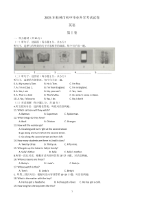 2015年广西桂林市中考英语试题及答案