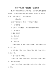 2018年3月份主题党日活动方案