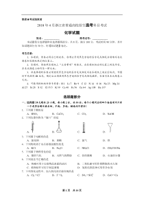 2018年4月浙江省普通高校招生选考科目考试化学试卷(word解析版)