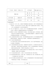 质量计划2