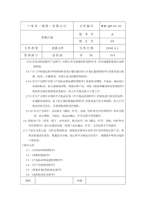 质量计划3