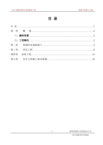 0屋面工程施工方案(终版)