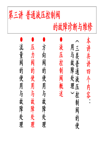 液压气动系统维修及故障诊断技术03第三讲_液压系统常用液压元件的故障诊断与维修 (2)-98