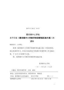 晏坝镇中心学校教学常规管理实施方案