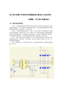 电子设计竞赛小车类所有传感器选择方案设计与论证材料