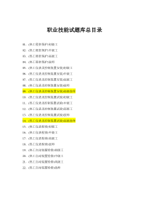 热工职业技能题库