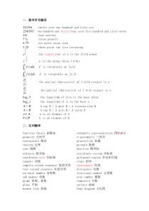 江西理工大学数学专业英语考试重点2