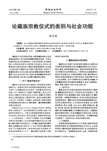 论藏族宗教仪式的类别与社会功能+