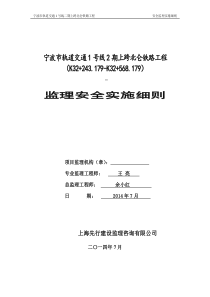 宁波市轨道交通1号线2期上跨北仑铁路工程 (K32 243179-K32 568