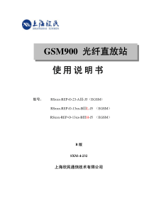 第三代GSM900光纤直放站(EGSM)08 B通信