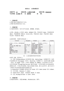 AltiumDesigner的U盘电路设计实验报告