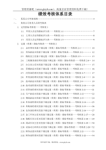 公司绩效考核全套流程表格(doc 78)