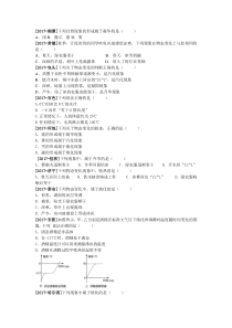 2017中考物理：物态变化选择题