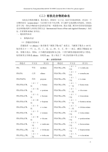 有机化合物的命名