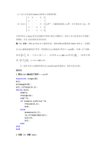 数值线性代数第二版徐树方高立张平文上机习题第二章实验报告