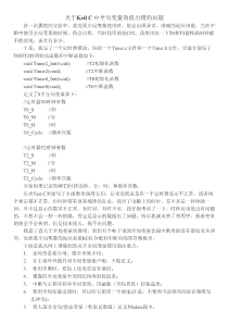 关于Keil C 中全局变量的值出错的问题