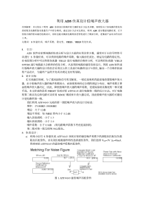 关于LNA设计的详细文档,来自中兴西安研究所