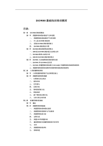 质量体系基础知识（DOC 25页）